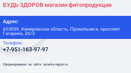 БУДЬ ЗДОРОВ магазин фитопродукции - визитка
