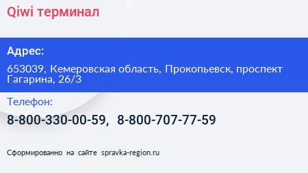 Qiwi терминал - визитка