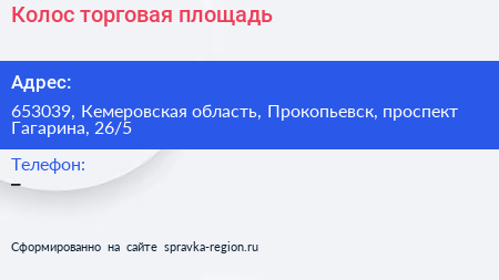 Колос торговая площадь - визитка