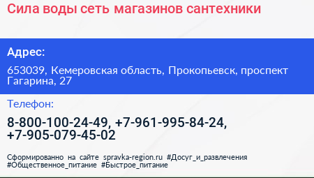 Сила воды сеть магазинов сантехники - визитка