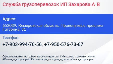 Служба грузоперевозок ИП Захарова А В  - визитка