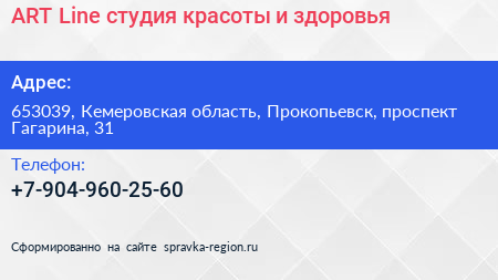 ART Line студия красоты и здоровья - визитка