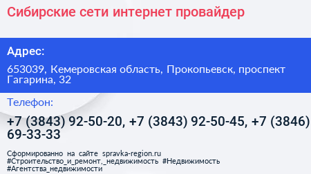 Сибирские сети интернет провайдер - визитка
