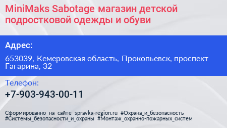 MiniMaks Sabotage магазин детской подростковой одежды и обуви - визитка