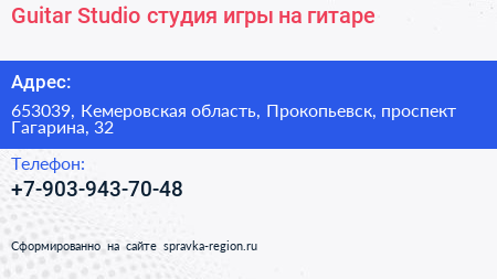 Guitar Studio студия игры на гитаре - визитка