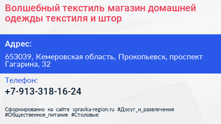 Волшебный текстиль магазин домашней одежды текстиля и штор - визитка