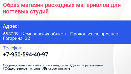 Образ магазин расходных материалов для ногтевых студий - визитка