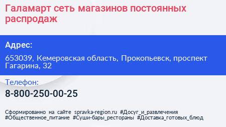 Галамарт сеть магазинов постоянных распродаж - визитка