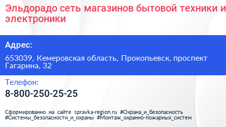 Эльдорадо сеть магазинов бытовой техники и электроники - визитка