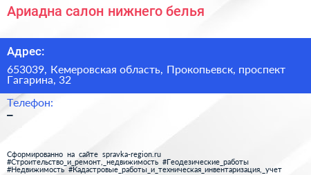 Ариадна салон нижнего белья - визитка