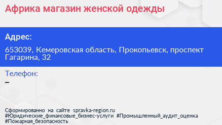 Африка магазин женской одежды - визитка