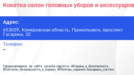 Кокетка салон головных уборов и аксессуаров - визитка