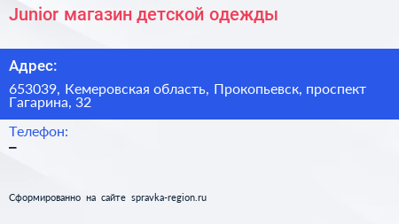 Junior магазин детской одежды - визитка