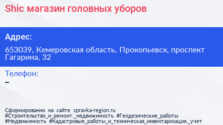 Shic магазин головных уборов - визитка