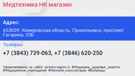 Медтехника НК магазин - визитка