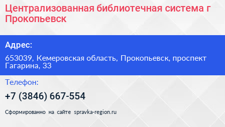 Централизованная библиотечная система г Прокопьевск - визитка