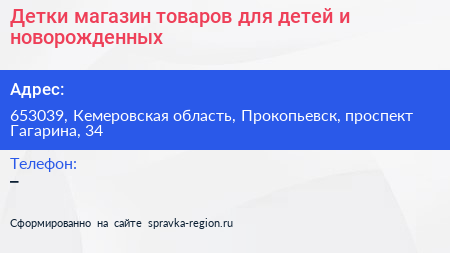 Детки магазин товаров для детей и новорожденных - визитка