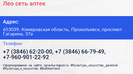 Лео сеть аптек - визитка