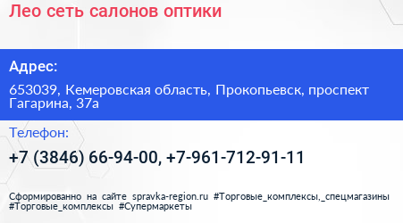 Лео сеть салонов оптики - визитка