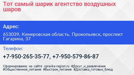 Тот самый шарик агентство воздушных шаров - визитка