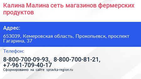 Калина Малина сеть магазинов фермерских продуктов - визитка