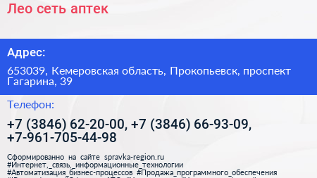 Лео сеть аптек - визитка