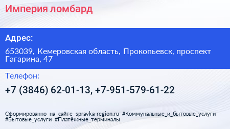 Империя ломбард - визитка