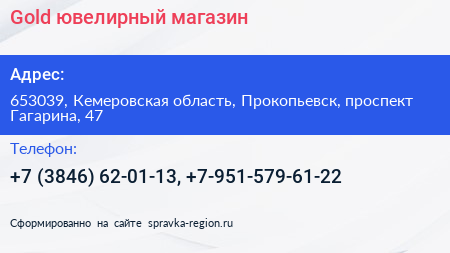 Gold ювелирный магазин - визитка