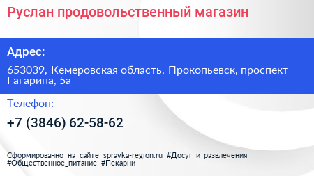 Руслан продовольственный магазин - визитка
