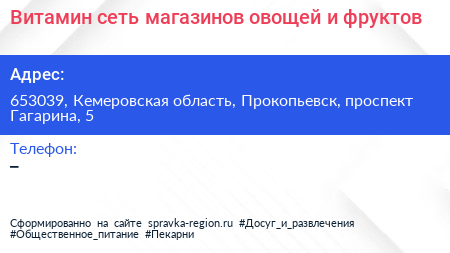 Витамин сеть магазинов овощей и фруктов - визитка