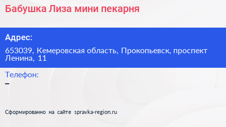 Бабушка Лиза мини пекарня - визитка