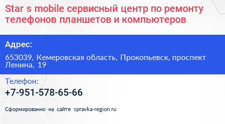 Star s mobile сервисный центр по ремонту телефонов планшетов и компьютеров - визитка
