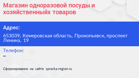 Магазин одноразовой посуды и хозяйственныйх товаров - визитка