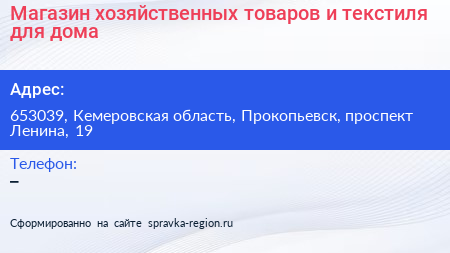 Магазин хозяйственных товаров и текстиля для дома - визитка