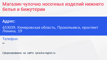 Магазин чулочно носочных изделий нижнего белья и бижутерии - визитка