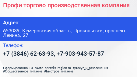 Профи торгово производственная компания - визитка
