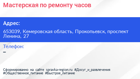 Мастерская по ремонту часов - визитка