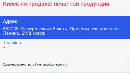 Киоск по продаже печатной продукции - визитка