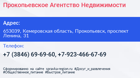 Прокопьевское Агентство Недвижимости - визитка