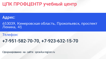ЦПК ПРОФЦЕНТР учебный центр - визитка