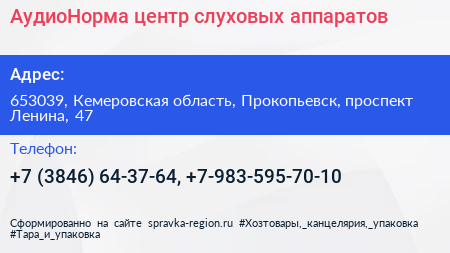 АудиоНорма центр слуховых аппаратов - визитка