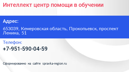 Интеллект центр помощи в обучении - визитка