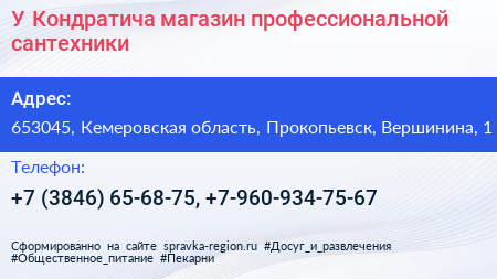 У Кондратича магазин профессиональной сантехники - визитка