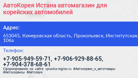 АвтоКорея Истана автомагазин для корейских автомобилей - визитка