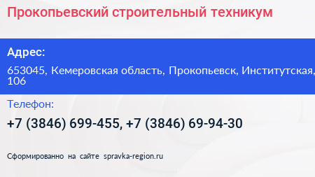 Прокопьевский строительный техникум - визитка