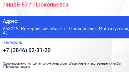 Лицей 57 г Прокопьевск - визитка
