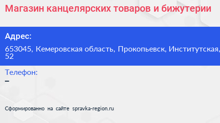 Магазин канцелярских товаров и бижутерии - визитка