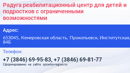 Радуга реабилитационный центр для детей и подростков с ограниченными возможностями - визитка