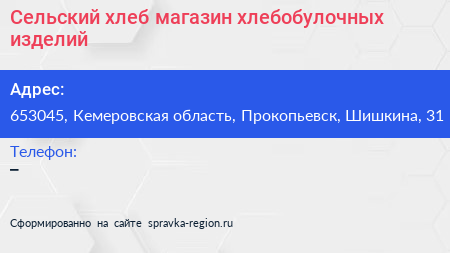 Сельский хлеб магазин хлебобулочных изделий - визитка