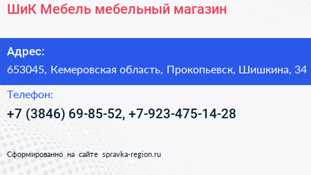 ШиК Мебель мебельный магазин - визитка
